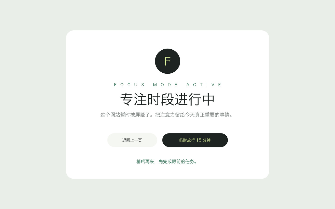 拦截提示页