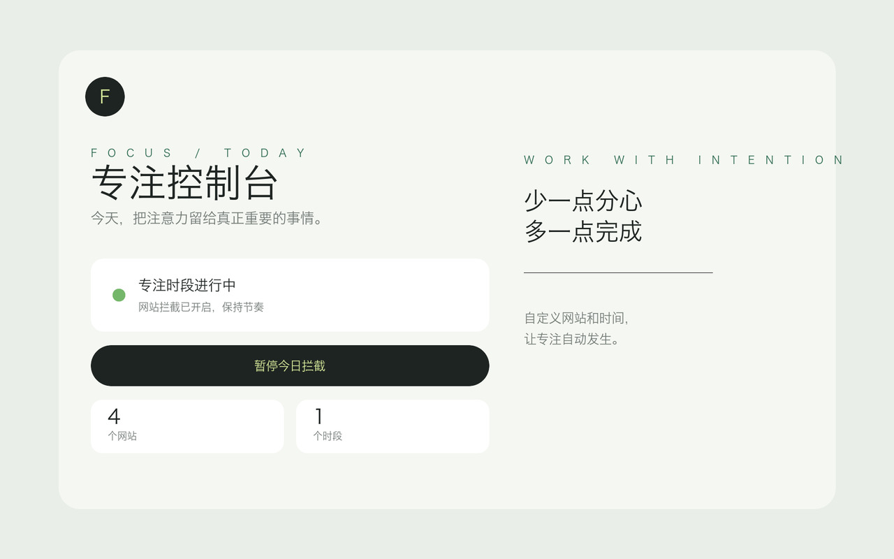 扩展弹窗:专注控制台